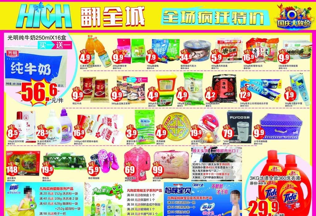 歡度國慶，禮惠全城！日用品超值促銷指南