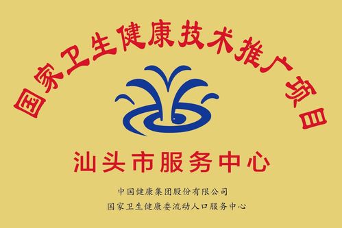 國家衛(wèi)生健康技術(shù)推廣項目服務(wù)中心亞健康專業(yè)調(diào)理機(jī)構(gòu)標(biāo)準(zhǔn)化建設(shè)發(fā)布會推動技術(shù)推廣